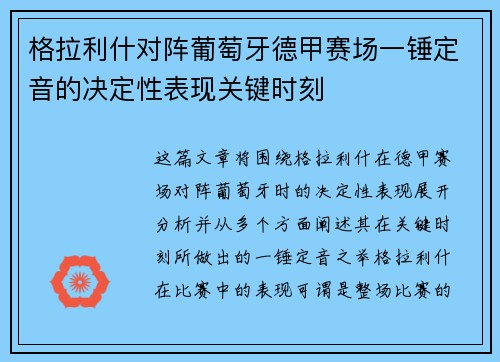 格拉利什对阵葡萄牙德甲赛场一锤定音的决定性表现关键时刻 格拉利什对阵葡萄牙德甲赛场一锤定音的决定性表现关键时刻