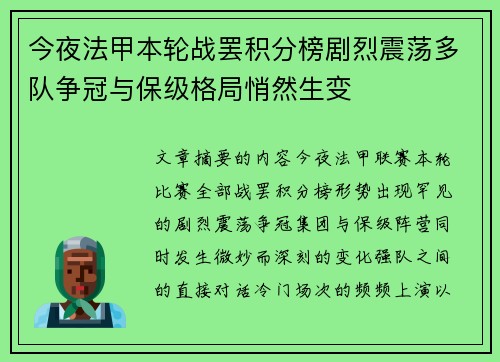 今夜法甲本轮战罢积分榜剧烈震荡多队争冠与保级格局悄然生变 今夜法甲本轮战罢积分榜剧烈震荡多队争冠与保级格局悄然生变