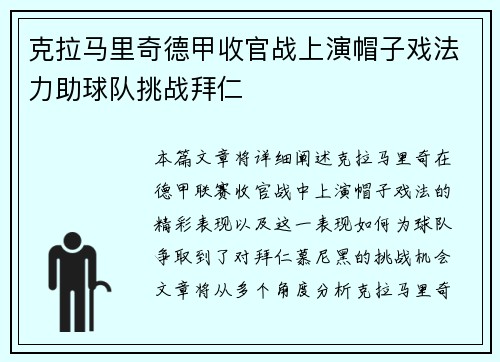 克拉马里奇德甲收官战上演帽子戏法力助球队挑战拜仁 克拉马里奇德甲收官战上演帽子戏法力助球队挑战拜仁
