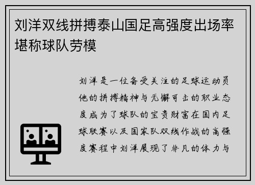 刘洋双线拼搏泰山国足高强度出场率堪称球队劳模 刘洋双线拼搏泰山国足高强度出场率堪称球队劳模