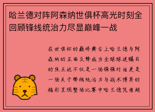 哈兰德对阵阿森纳世俱杯高光时刻全回顾锋线统治力尽显巅峰一战 哈兰德对阵阿森纳世俱杯高光时刻全回顾锋线统治力尽显巅峰一战