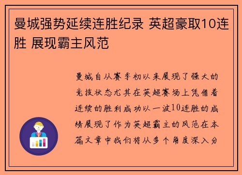 曼城强势延续连胜纪录 英超豪取10连胜 展现霸主风范 曼城强势延续连胜纪录 英超豪取10连胜 展现霸主风范