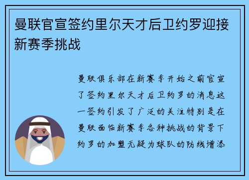 曼联官宣签约里尔天才后卫约罗迎接新赛季挑战 曼联官宣签约里尔天才后卫约罗迎接新赛季挑战