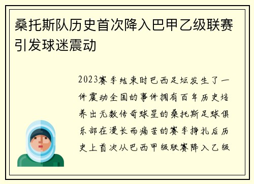 桑托斯队历史首次降入巴甲乙级联赛引发球迷震动 桑托斯队历史首次降入巴甲乙级联赛引发球迷震动