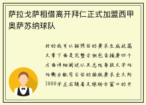 萨拉戈萨租借离开拜仁正式加盟西甲奥萨苏纳球队