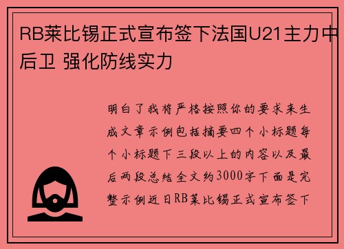 RB莱比锡正式宣布签下法国U21主力中后卫 强化防线实力 RB莱比锡正式宣布签下法国U21主力中后卫 强化防线实力